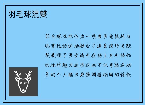 羽毛球混雙
