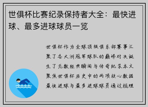 世俱杯比赛纪录保持者大全：最快进球、最多进球球员一览