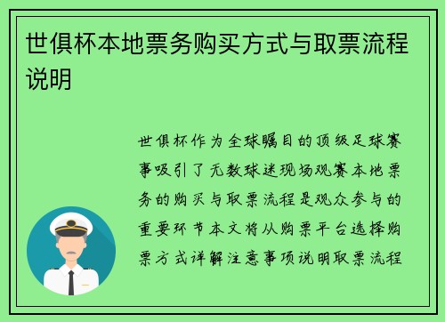 世俱杯本地票务购买方式与取票流程说明