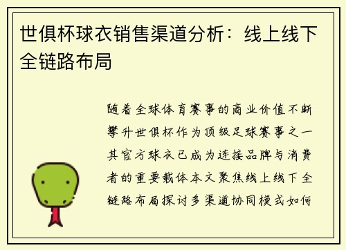世俱杯球衣销售渠道分析：线上线下全链路布局